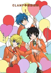 楽天ブックス: こばと。イラスト＆メモリーズ - CLAMP