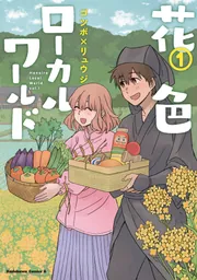 アニコイ （7）」ゴツボ×リュウジ [角川コミックス・エース] - KADOKAWA