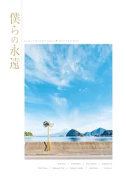 LoveLive!Sunshine!! Aqours Memorial Photo Book 僕らの永遠」Aqours