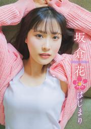 坂倉花 1st写真集 Blooming」坂倉花 [タレント写真集] - KADOKAWA