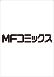 成長チートでなんでもできるようになったが、無職だけは辞められないようです　25