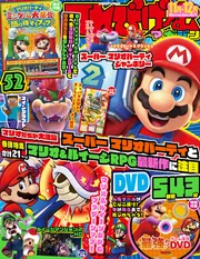 ポヨコ　デルフォニックス　アルバム　てれびげーむマガジン　マリオ てれびげーむマガジン May 2023」 [カドカワゲームムック