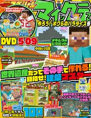 別冊てれびげーむマガジン スペシャル マインクラフト 作ろう