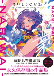 洋書◆イラスト作品集 本 画集 デザイン アジアンイラストレーション | PIE International