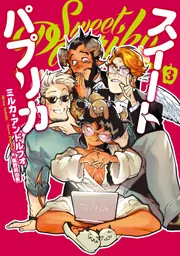 Sweet Paprika 3」MirkaAndolfo [BRIDGE COMICS] - KADOKAWA