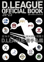 D.LEAGUE OFFICIAL BOOK　24-25