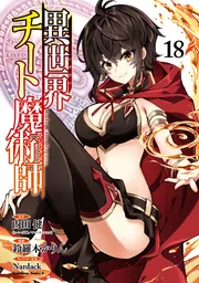 コミック　異世界転生　チート　魔術　デキる猫　転生賢者　スライム コミック 異世界転生 チート 魔術 デキる猫 転生賢者 スライム