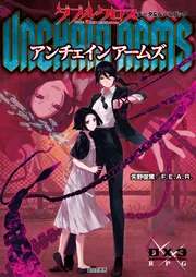 ダブルクロス The 3rd Edition データ＆ルールブック アン