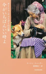 夢を叶える ターシャ・テューダー Amazon.co.jp: 夢を叶える ターシャ・テューダー : メディア