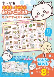 ちいかわ シールメーカーBOOK」ナガノ [角川SSCムック] - KADOKAWA