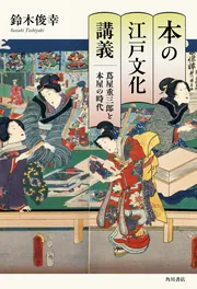 東洋文庫 絵本コレクション 岩崎文庫貴重書書誌解題Ⅷ 中古本