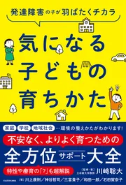 発達が気になる子どもの「苦手」を「できる」に変える！【全3巻