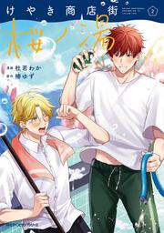 けやき商店街 桜ノ湯　２