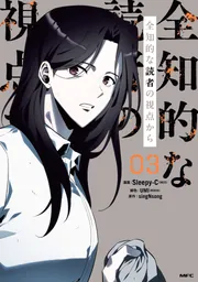 全知的な読者の視点から　キャンパス　ポスター 全知的な読者の視点から キャンパス ポスター