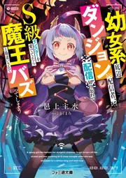 えしん会　お話の記憶長文読解　プレ1.2.3.4.5セット　3.4.5新品未使用 幼女系底辺ダンジョン配信者、配信切り忘れてS級モンスターを愛