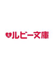 嫌われ転生王子だけど、つれない騎士様と恋を始めたい