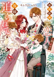 本日発売✨ 『接吻したら即結婚!? 婚約破棄された薬師令嬢が助け