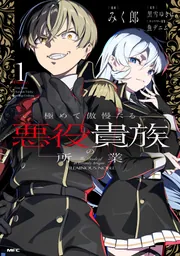 【4月新刊】極めて傲慢たる悪役貴族の所業 1 ダンジョンに潜むヤンデレな彼女 5 極めて傲慢たる悪役貴族の所業」黒雪ゆきは [角川スニーカー文庫