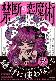 ネコミヤ　恋愛成就　３日間の白魔術 image?item_id=