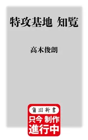 新版 焼身 長崎の原爆・純女学徒隊の殉難」高木俊朗 [角川文庫