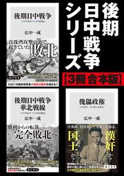 日中戦争史論 / 小林 英夫/林 道生【著】 - 紀伊國屋書店ウェブ