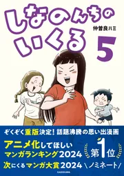 しなのんちのいくる7」仲曽良ハミ [コミックエッセイ] - KADOKAWA