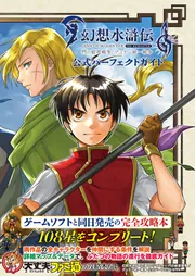 ケロロRPG 騎士と武者と伝説の海賊 コンプリートガイド