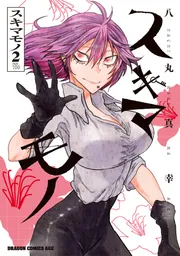 レゾンデートル骨董店にようこそ 1」八丸真幸 [MFC] - KADOKAWA