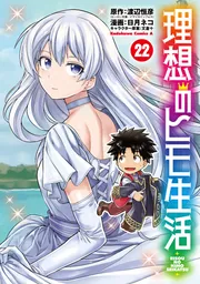 Amazon.co.jp: 理想のヒモ生活 (23) (角川コミックス・エース