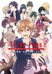 三匹がイクッ!!! (オークラコミックス)／松 武 駿河屋 - 【買取】三匹がイクッ!!! / 松武（ボーイズラブ）