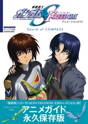 機動戦士ガンダムSEED FREEDOMキャラクターアーカイブ | GUNDAM.INFO
