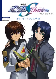 【未開封】ガンダムSEED FREEDOM 書籍3冊セット 機動戦士ガンダムSEED FREEDOM』Blu-ray特装限定版・開封の儀
