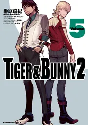TIGER ＆ BUNNY 2（5）」榊原瑞紀 [角川コミックス