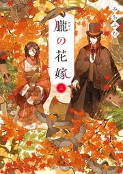 ☆絶版/特典5点付き [おにお] ユキトスミ 1巻 ＜大熊西高校シリーズ＞ Sho-Comi 5号大人気発売中！ 表紙・センターカラーは #佐野愛莉
