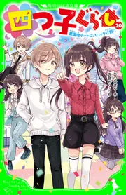 四つ子ぐらし＋マンガ２巻セット マンガ『四つ子ぐらし』2巻 本日発売！ | 作品情報 | 編集部