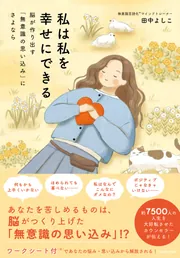 自分の気持ちがわからない沼から抜け出したい 仕事・恋愛・人間関係の