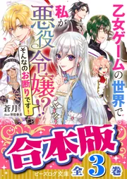 専用⭐︎乙女ゲームの世界で私が悪役令嬢!? 他 Amazon.co.jp: 乙女ゲームの世界で私が悪役令嬢!? そんなの