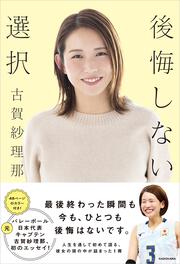 後悔しない選択