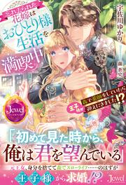 忘れ去られた花嫁はおひとり様生活を満喫中 森で薬師をしていたら王子様が迎えにきました!?