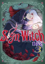 SignWitch -サインウィッチ- 1」Dice [MFC] - KADOKAWA