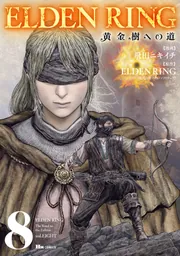 希少 ELDENRING ポスター 非売品 飛田ニキイチ 黄金樹への道 新品 ELDEN RING 黄金樹への道 8」飛田ニキイチ [ヒューコミックス] - KADOKAWA