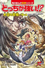 どっちが強い!? 大空の究極バトル まぼろしの巨大ワシあらわる！