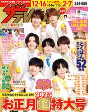 週刊ザテレビジョン 1月16日号 週刊ザテレビジョン 1月16日号
