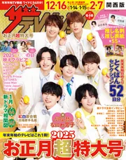 激レア 年末年始TV雑誌 1999〜 7年分 SMAP表紙