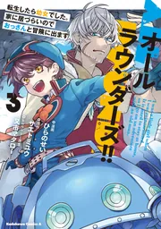 オールラウンダーズ!! 転生したら幼女でした。家に居づらいので