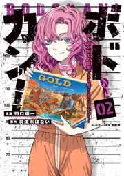 ボドカン！～女、囚人同士、監獄でナニも起こらないはずがなく