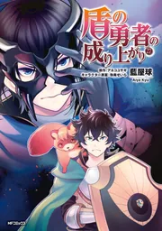 盾の勇者の成り上がり　全巻＋関連本　アンソロジー 盾の勇者の成り上がり 全巻＋関連本 アンソロジー 全巻セット