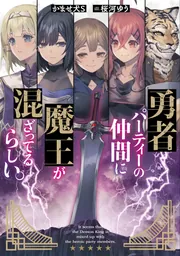 しましまりすアニメ 真勇者シリーズ ルーサー 勇者パーティー