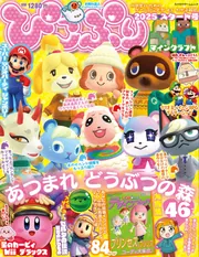 ぴこぷり 2025 スタート号」 [カドカワゲームムック] - KADOKAWA