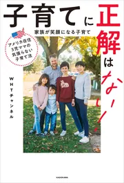 アメリカ在住3児ママの気張らない子育て法 子育てに正解はない！ 家族